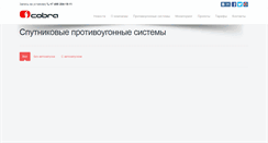 Desktop Screenshot of cobra-connex.ru