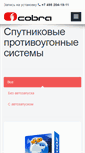 Mobile Screenshot of cobra-connex.ru